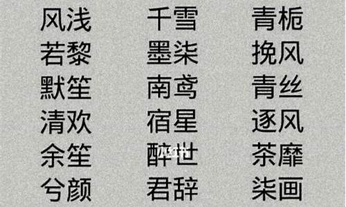 游戏名古风诗意四字_游戏名古风诗意四字女