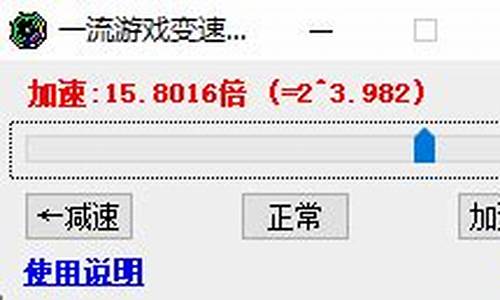 游戏变速器破解版_游戏变速器破解版pc