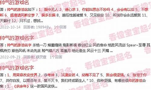 游戏名字叫什么好_游戏名字叫什么好听又简单